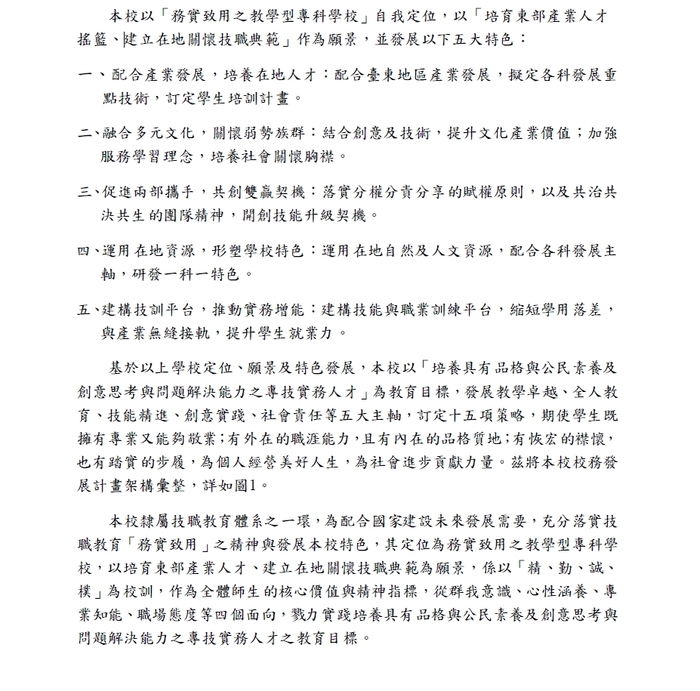 學校未來發展願景及短中長程發展需求圖片