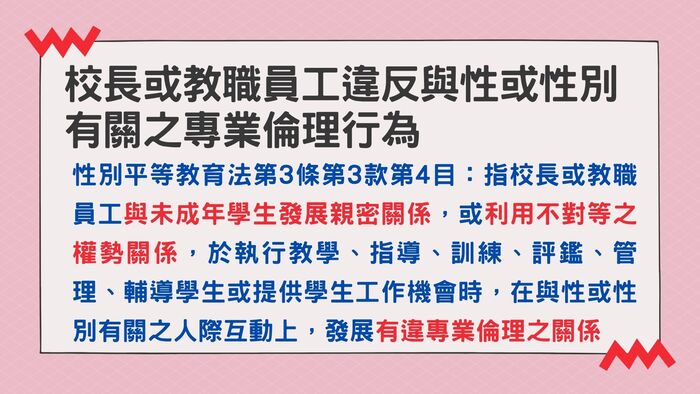 114年暑假將至，請同學注意自身安全。教職員工如知悉本校發生「疑似」校園性別事件，應立即通報，至遲不得超過24小時！圖片