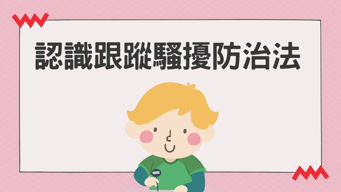 114年暑假將至，請同學注意自身安全。教職員工如知悉本校發生「疑似」校園性別事件，應立即通報，至遲不得超過24小時！圖片