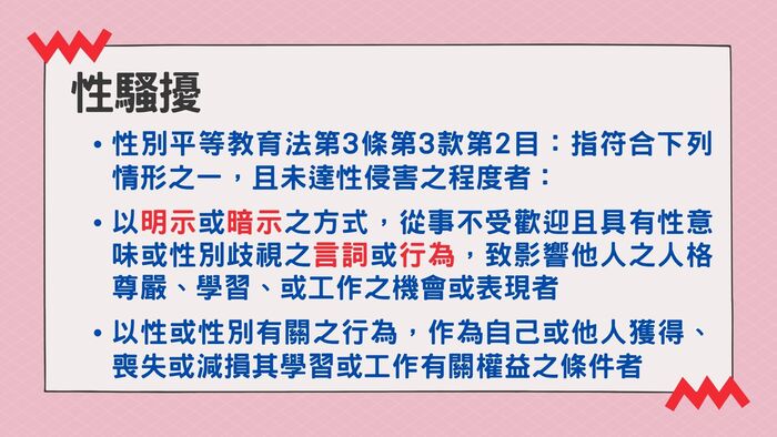 114年暑假將至，請同學注意自身安全。教職員工如知悉本校發生「疑似」校園性別事件，應立即通報，至遲不得超過24小時！圖片