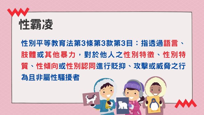 114年暑假將至，請同學注意自身安全。教職員工如知悉本校發生「疑似」校園性別事件，應立即通報，至遲不得超過24小時！圖片